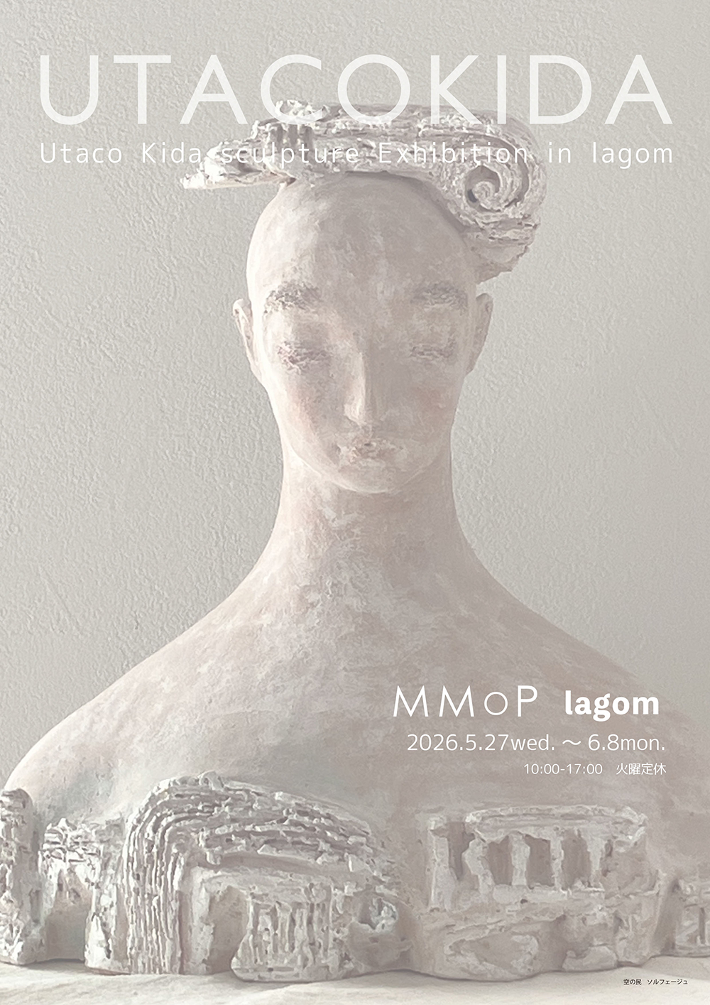 海の夢　木田詩子展