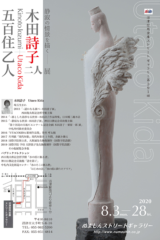 静寂の情景を描く展ー木田詩子・五百住乙人